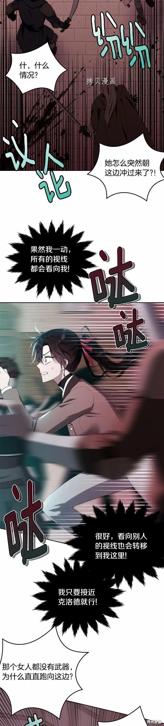 《明明是冷美人小姐却变成了忠犬大少爷》第106话 第41页