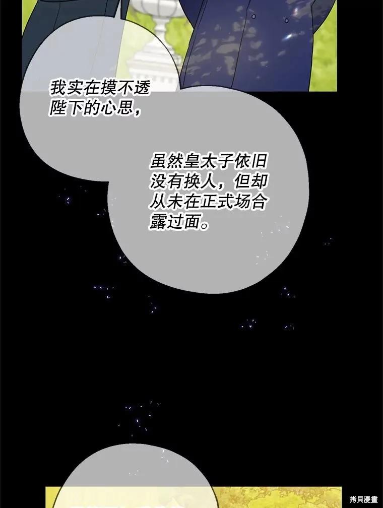 《请张嘴，金汤勺来了》第98话 第60页