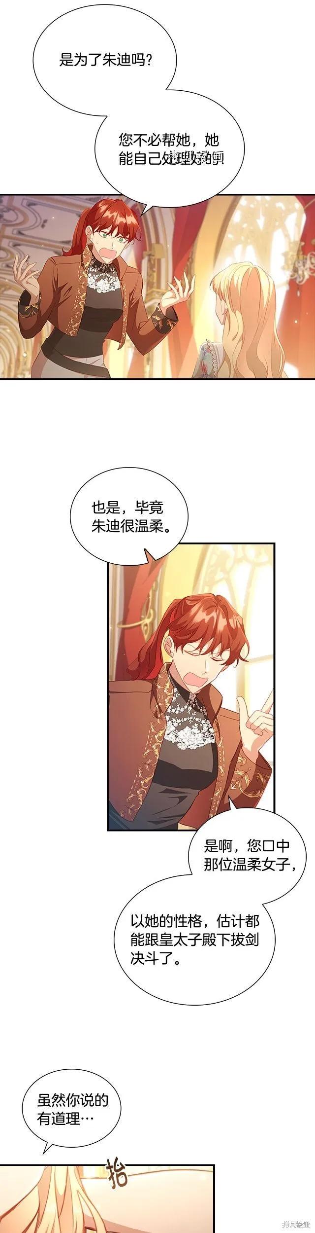 《重生小公主生存法则》第106话 第2页