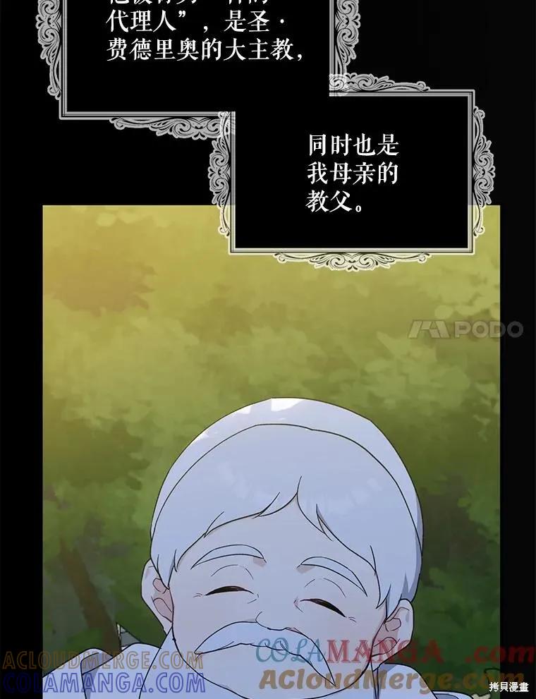 《请张嘴，金汤勺来了》第98话 第77页