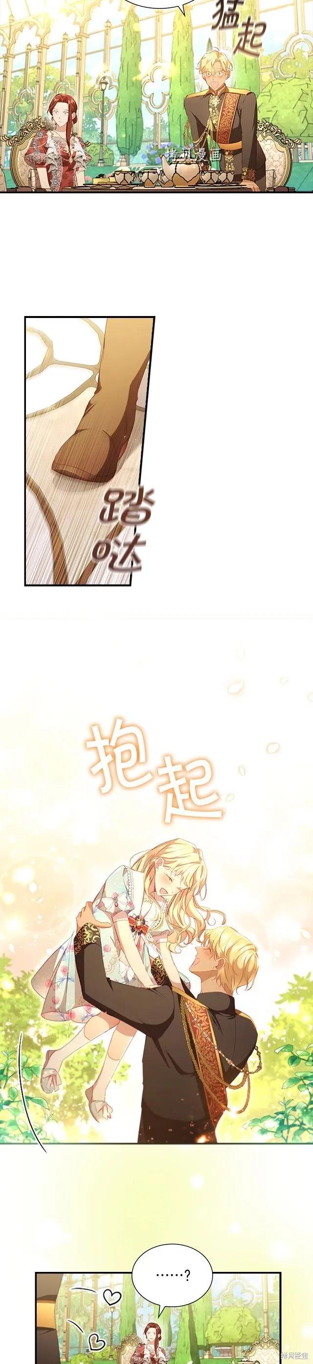 《重生小公主生存法则》第106话 第6页