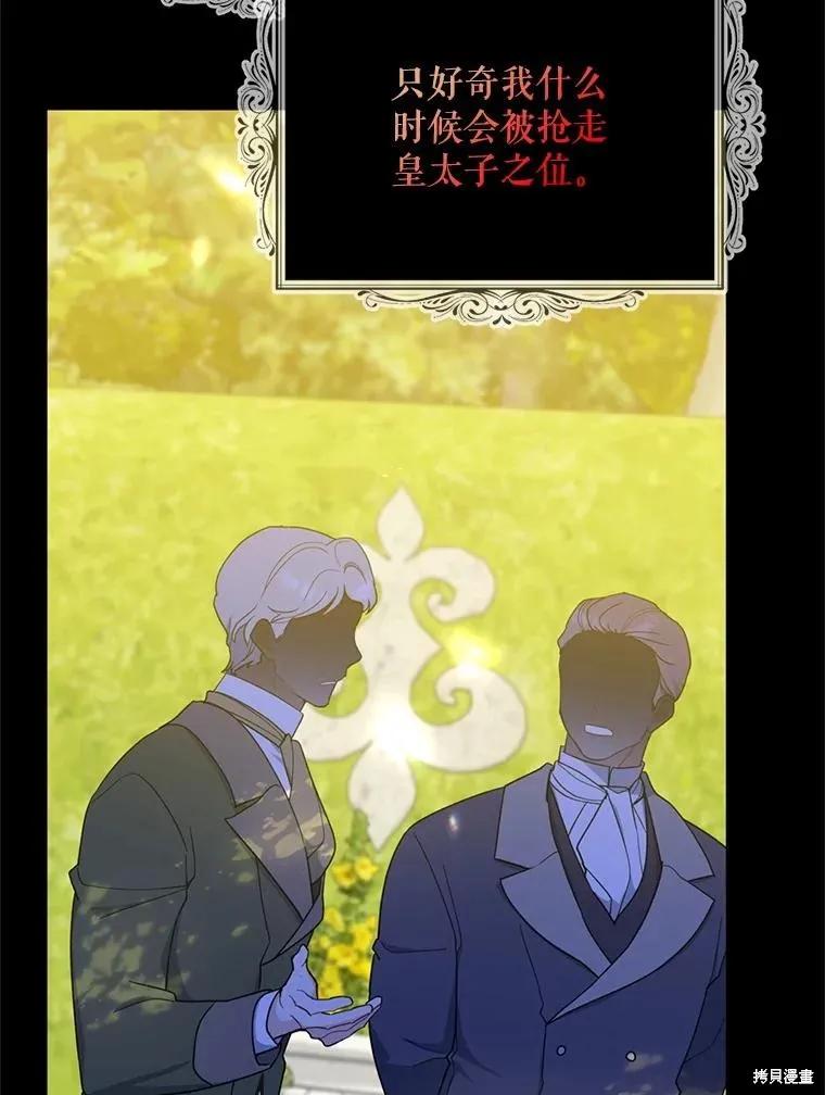 《请张嘴，金汤勺来了》第98话 第59页