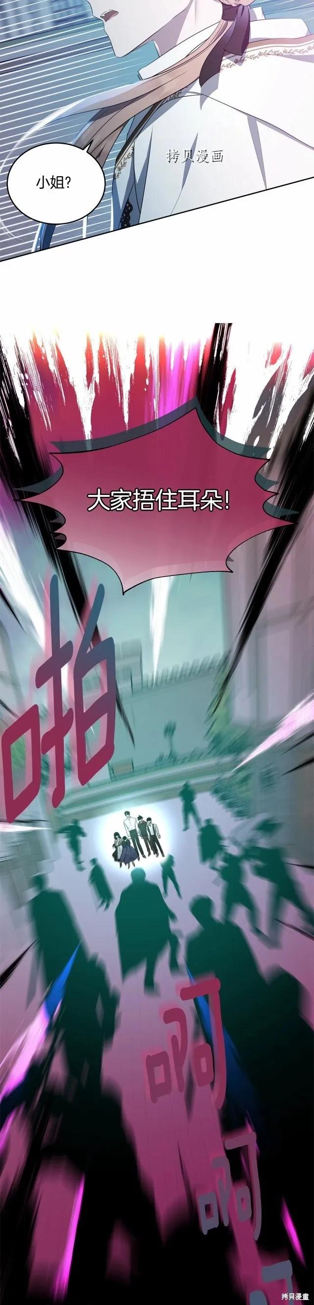 《明明是冷美人小姐却变成了忠犬大少爷》第106话 第26页