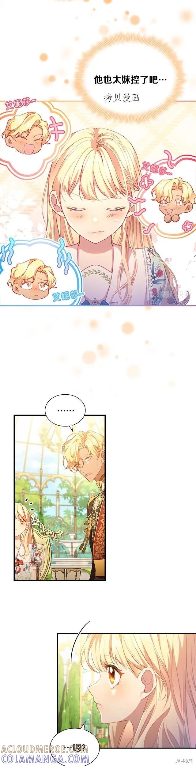 《重生小公主生存法则》第106话 第17页