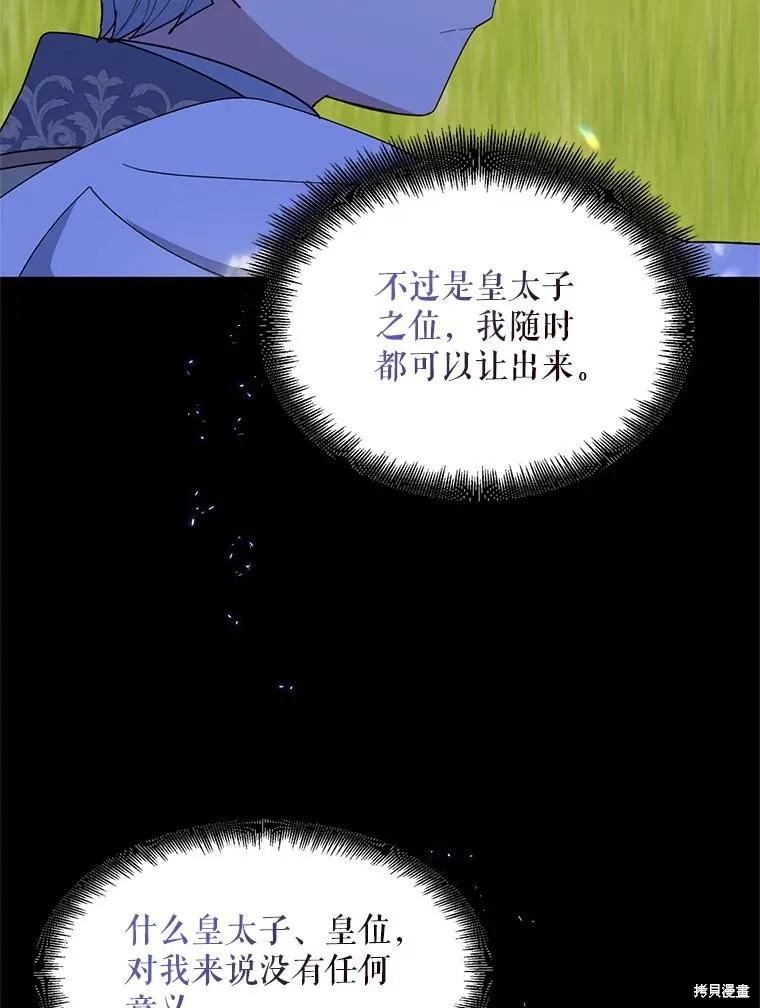 《请张嘴，金汤勺来了》第98话 第63页