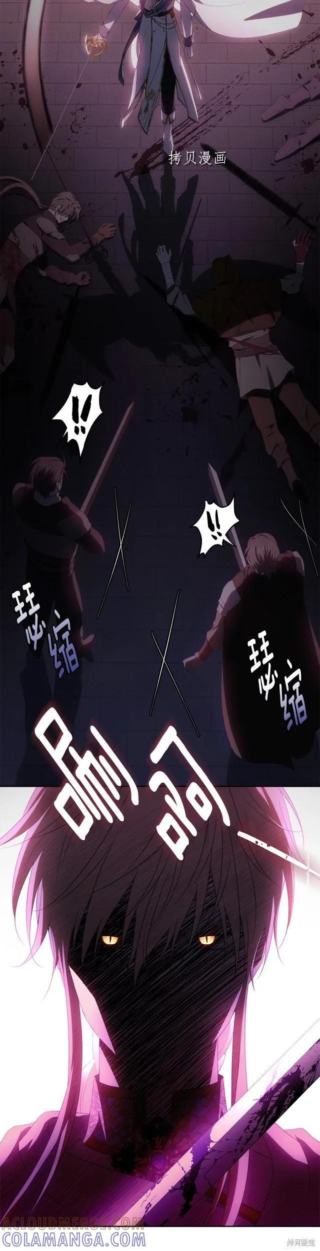 《明明是冷美人小姐却变成了忠犬大少爷》第106话 第22页