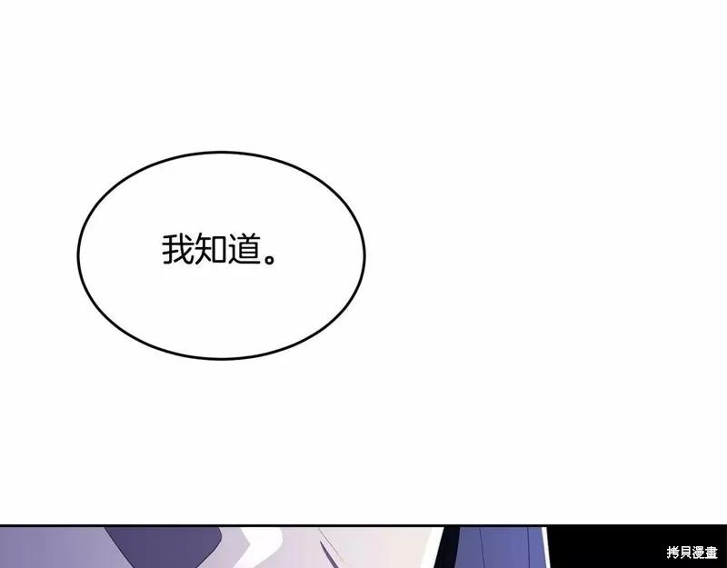 《明明是冷美人小姐却变成了忠犬大少爷》第107话 第175页
