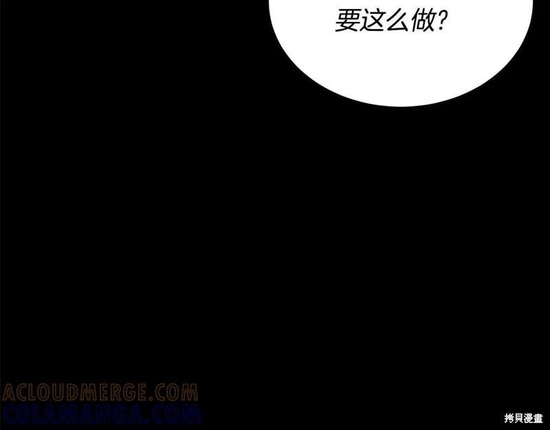 《明明是冷美人小姐却变成了忠犬大少爷》第107话 第233页
