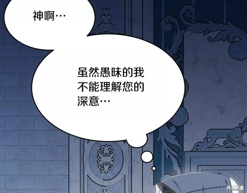 《明明是冷美人小姐却变成了忠犬大少爷》第107话 第238页