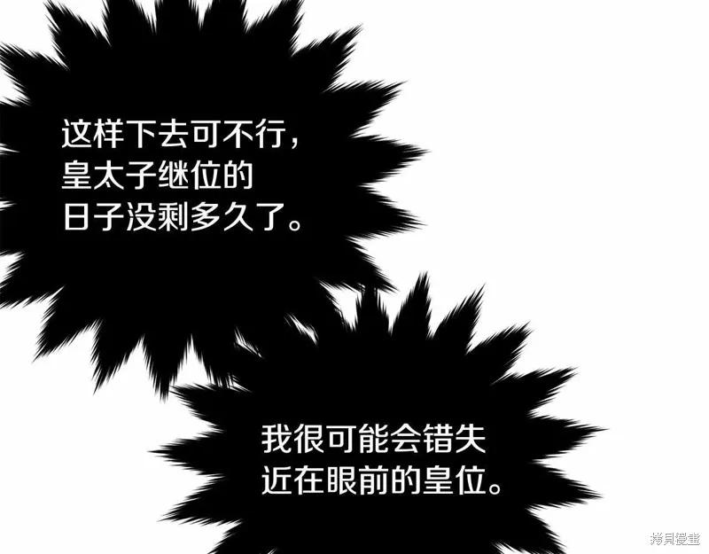 《明明是冷美人小姐却变成了忠犬大少爷》第107话 第271页