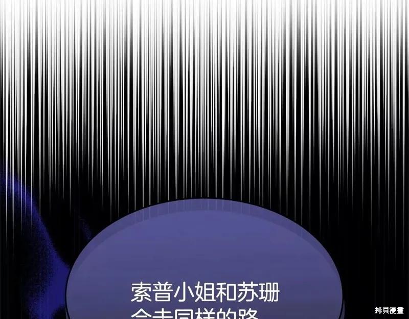《明明是冷美人小姐却变成了忠犬大少爷》第107话 第150页