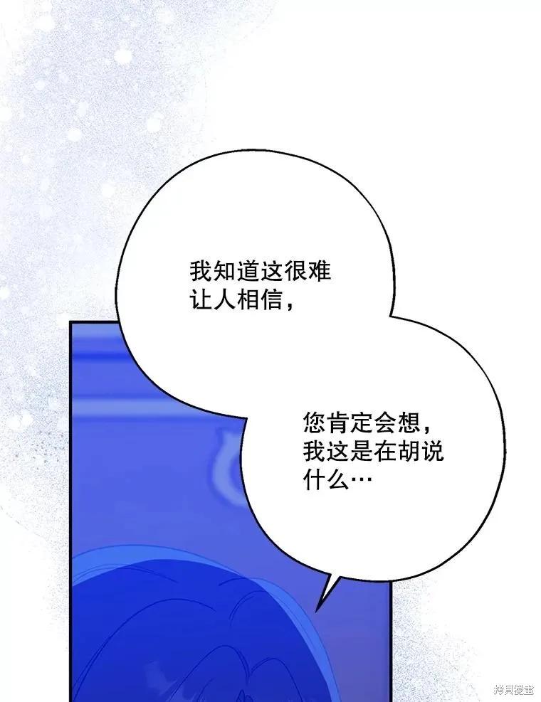 《请张嘴，金汤勺来了》第99话 第47页