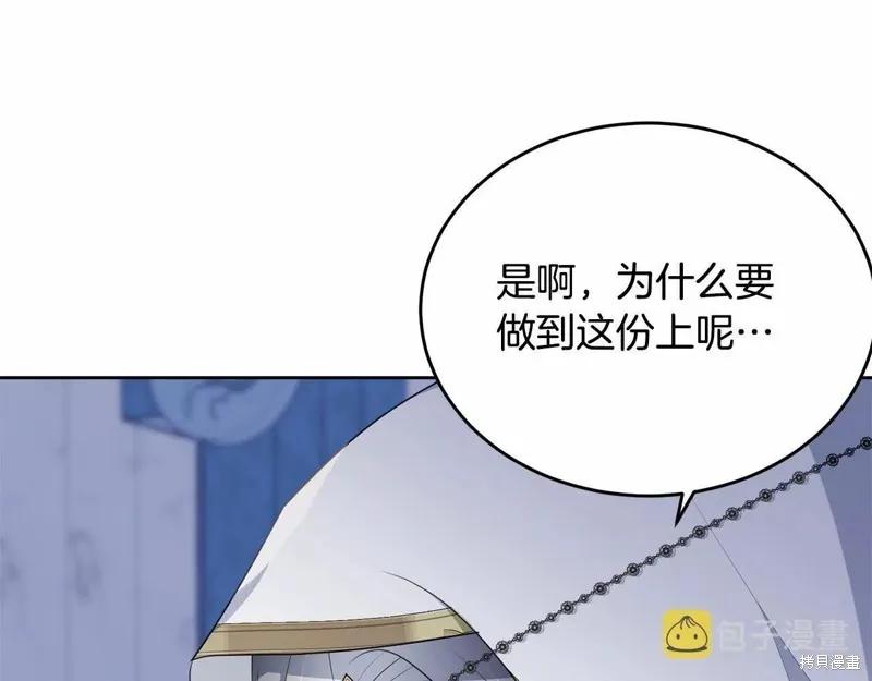 《明明是冷美人小姐却变成了忠犬大少爷》第107话 第191页