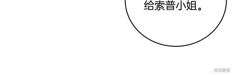 《明明是冷美人小姐却变成了忠犬大少爷》第107话 第106页