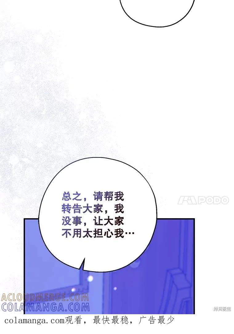 《请张嘴，金汤勺来了》第99话 第67页