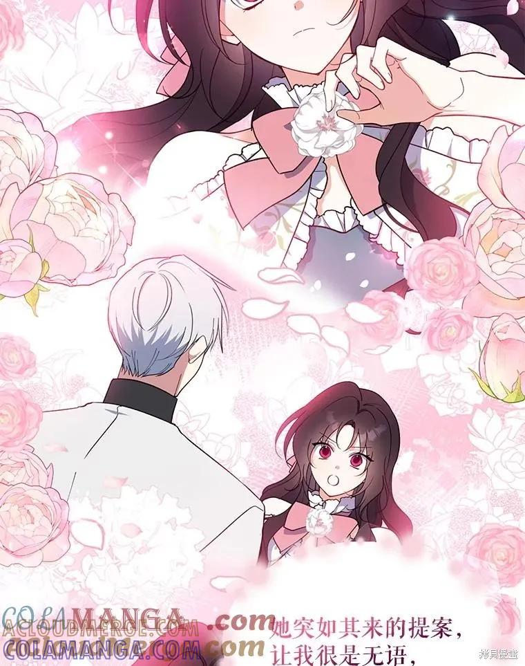 《请张嘴，金汤勺来了》第99话 第13页