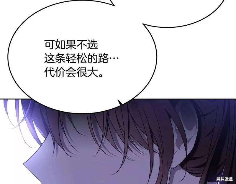 《明明是冷美人小姐却变成了忠犬大少爷》第107话 第167页
