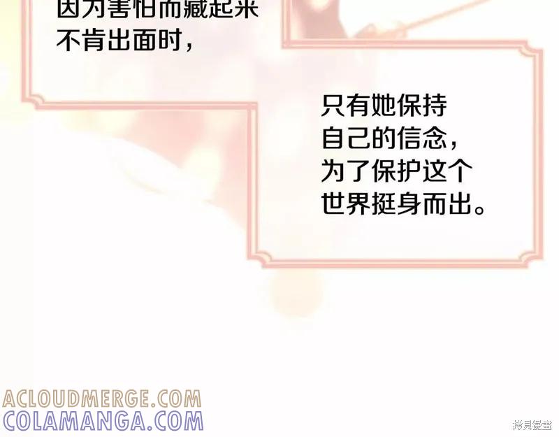 《明明是冷美人小姐却变成了忠犬大少爷》第107话 第221页