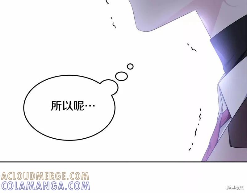 《明明是冷美人小姐却变成了忠犬大少爷》第107话 第157页