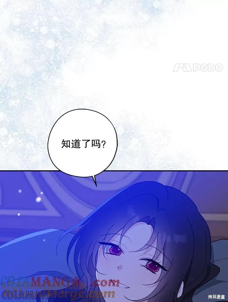 《请张嘴，金汤勺来了》第99话 第61页