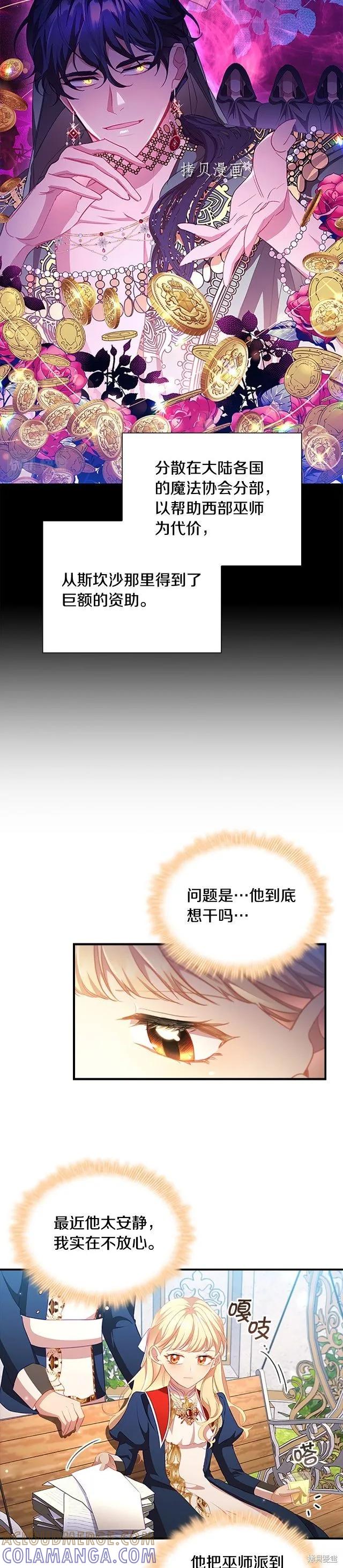 《重生小公主生存法则》第107话 第13页