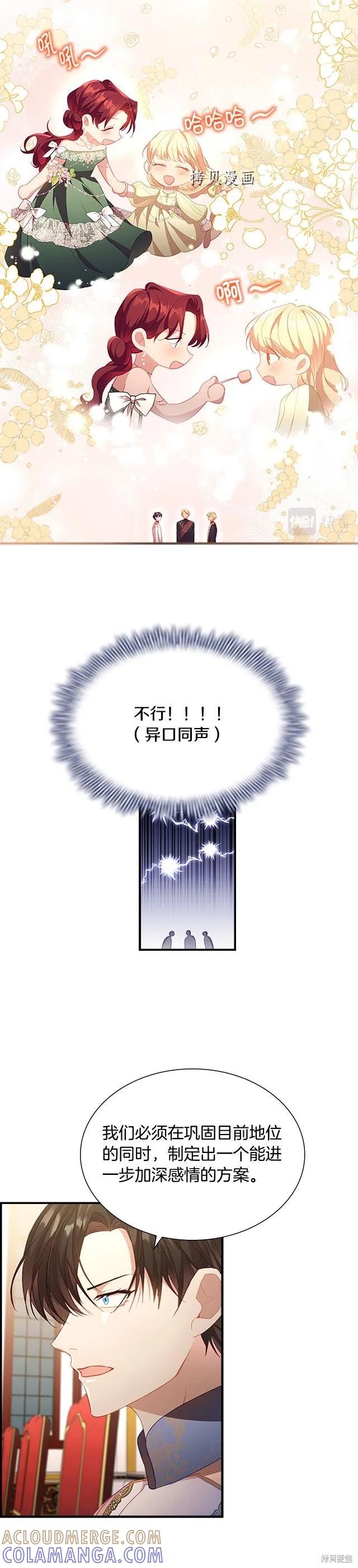 《重生小公主生存法则》第107话 第5页
