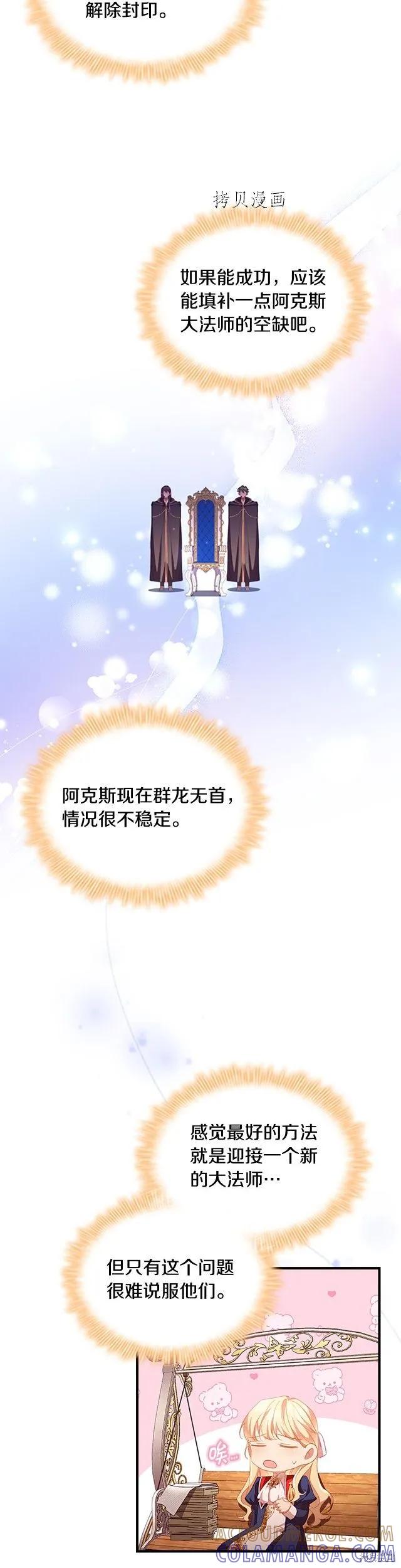 《重生小公主生存法则》第107话 第19页