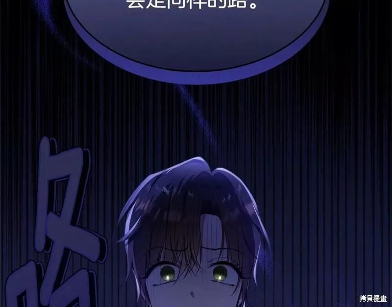 《明明是冷美人小姐却变成了忠犬大少爷》第107话 第151页