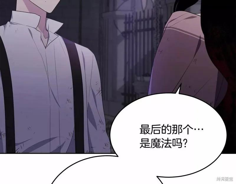《明明是冷美人小姐却变成了忠犬大少爷》第107话 第246页
