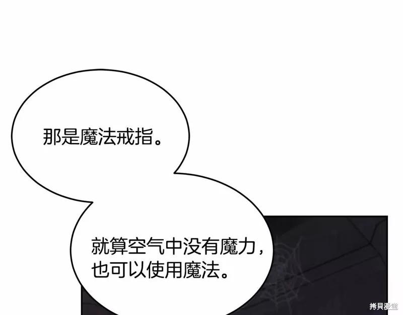 《明明是冷美人小姐却变成了忠犬大少爷》第107话 第254页