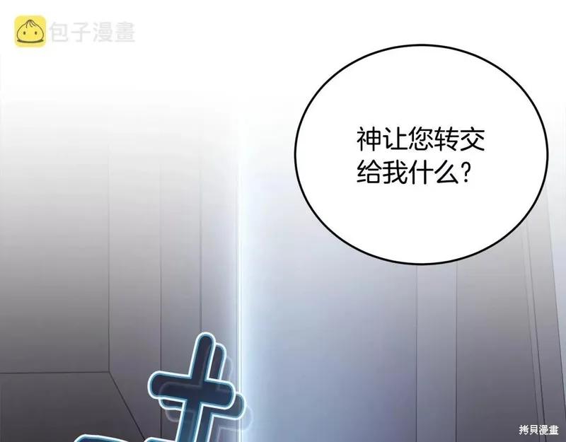 《明明是冷美人小姐却变成了忠犬大少爷》第107话 第71页