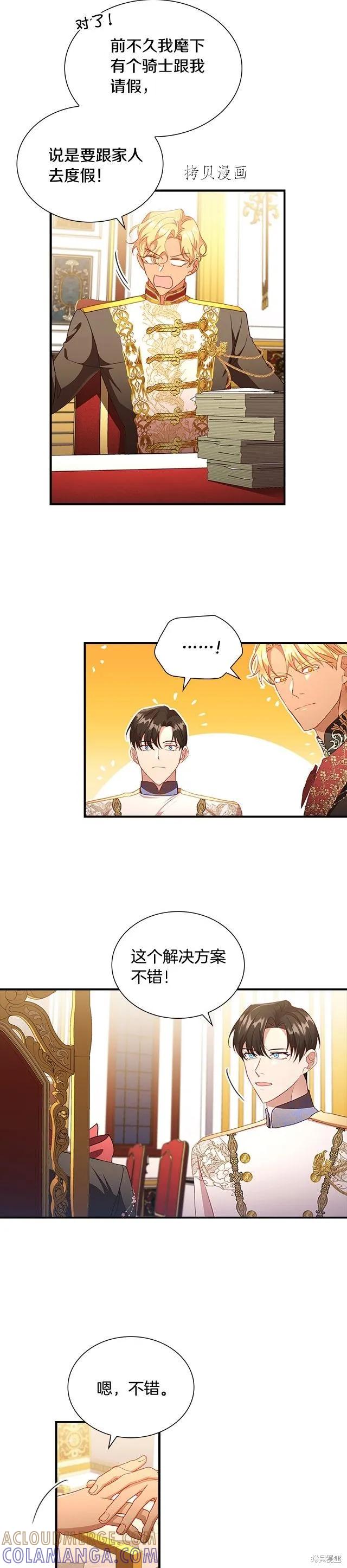 《重生小公主生存法则》第107话 第7页