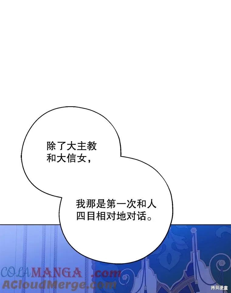 《请张嘴，金汤勺来了》第99话 第5页