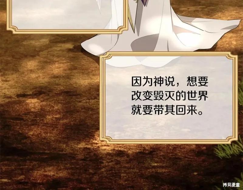 《明明是冷美人小姐却变成了忠犬大少爷》第107话 第198页
