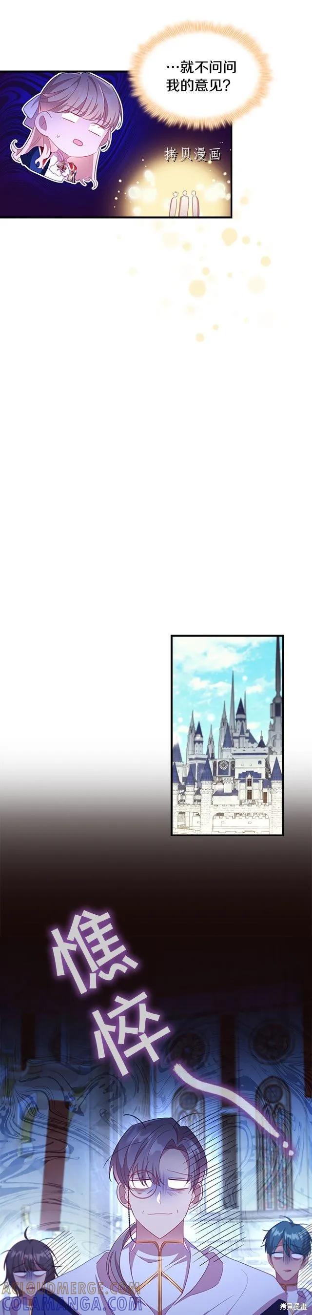 《重生小公主生存法则》第107话 第23页