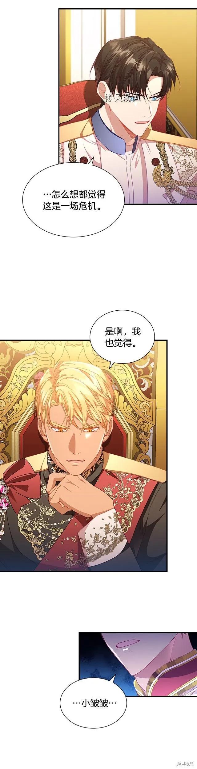 《重生小公主生存法则》第107话 第2页