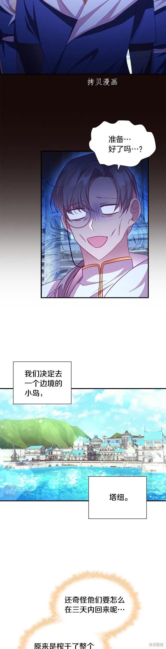 《重生小公主生存法则》第107话 第24页