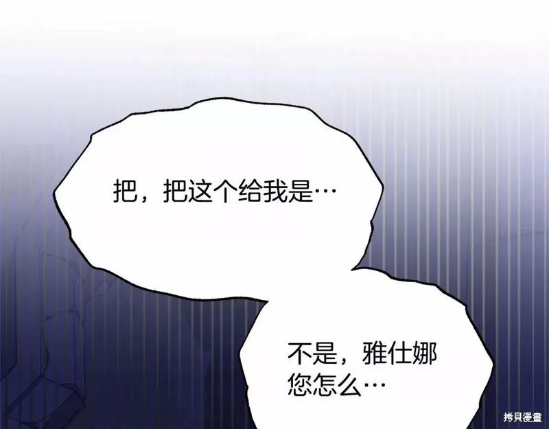《明明是冷美人小姐却变成了忠犬大少爷》第107话 第142页
