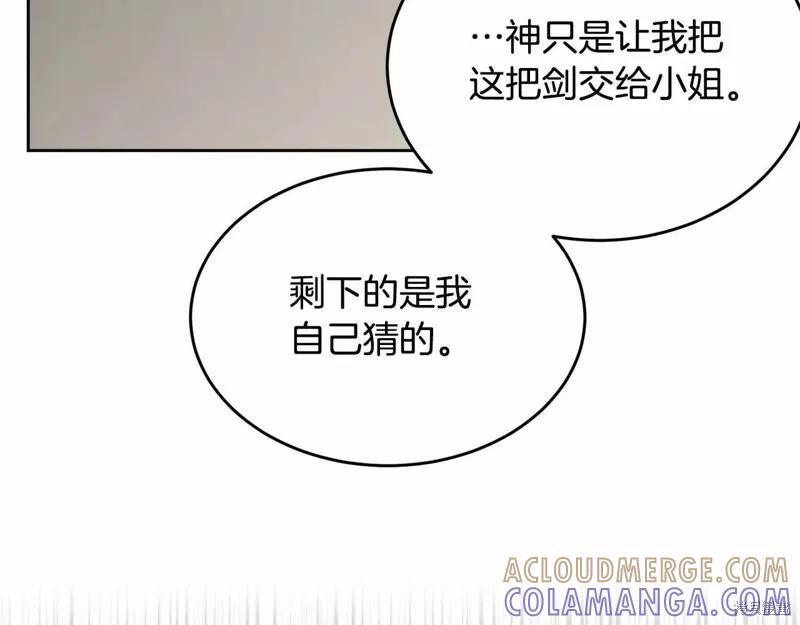 《明明是冷美人小姐却变成了忠犬大少爷》第107话 第149页