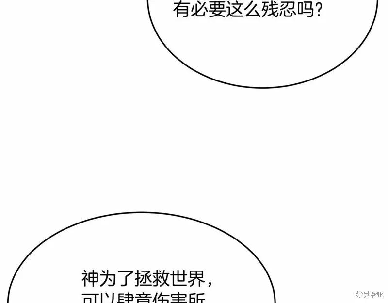 《明明是冷美人小姐却变成了忠犬大少爷》第107话 第202页