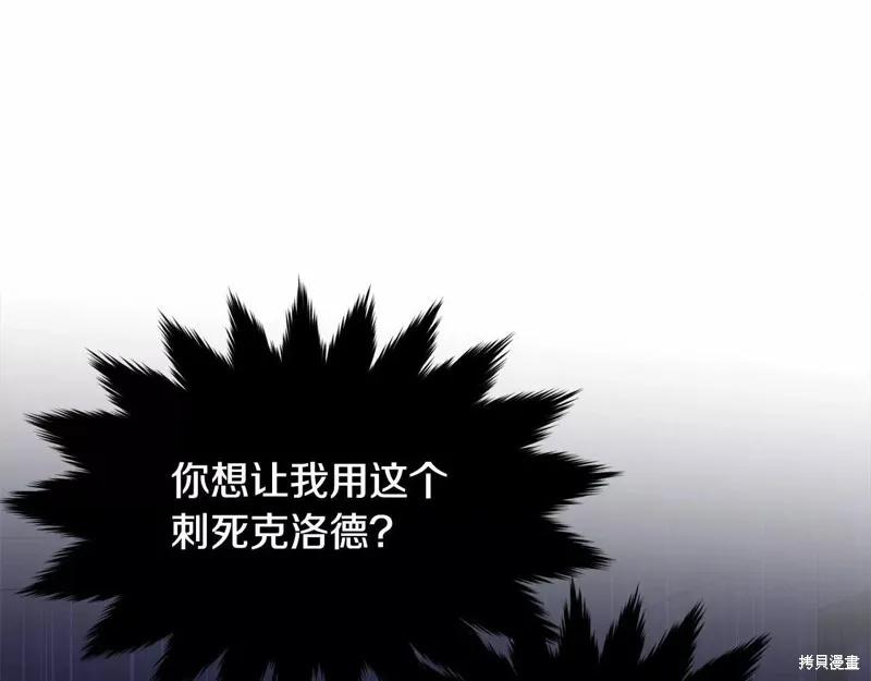 《明明是冷美人小姐却变成了忠犬大少爷》第107话 第158页