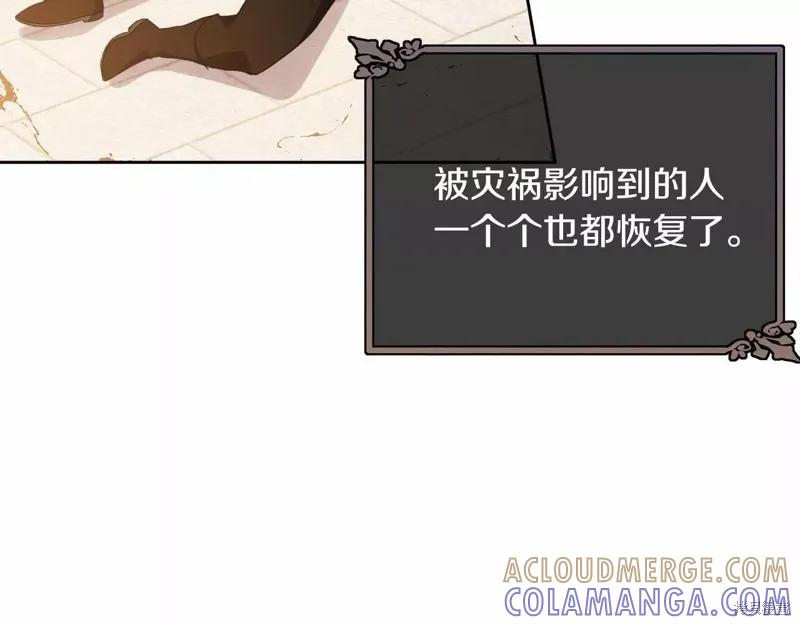 《明明是冷美人小姐却变成了忠犬大少爷》第107话 第33页