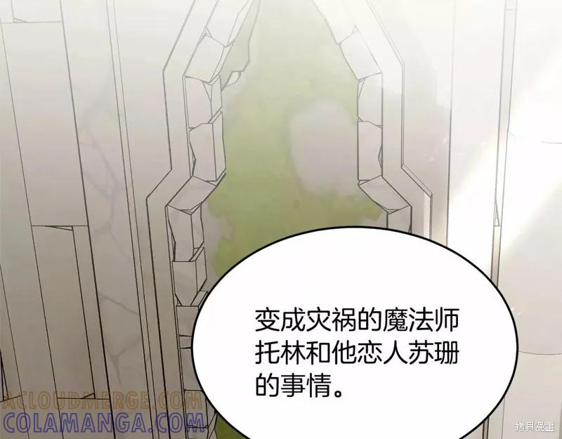 《明明是冷美人小姐却变成了忠犬大少爷》第107话 第113页