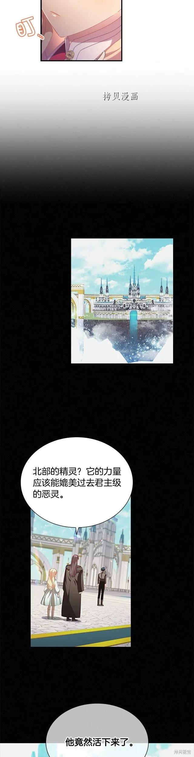 《重生小公主生存法则》第107话 第16页