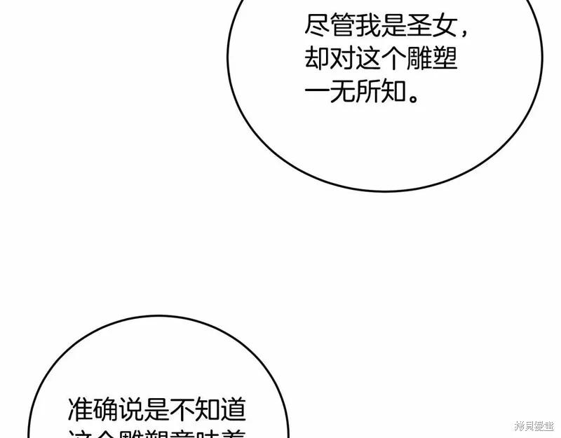 《明明是冷美人小姐却变成了忠犬大少爷》第107话 第108页