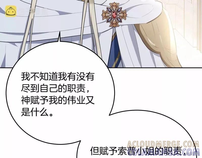 《明明是冷美人小姐却变成了忠犬大少爷》第107话 第201页