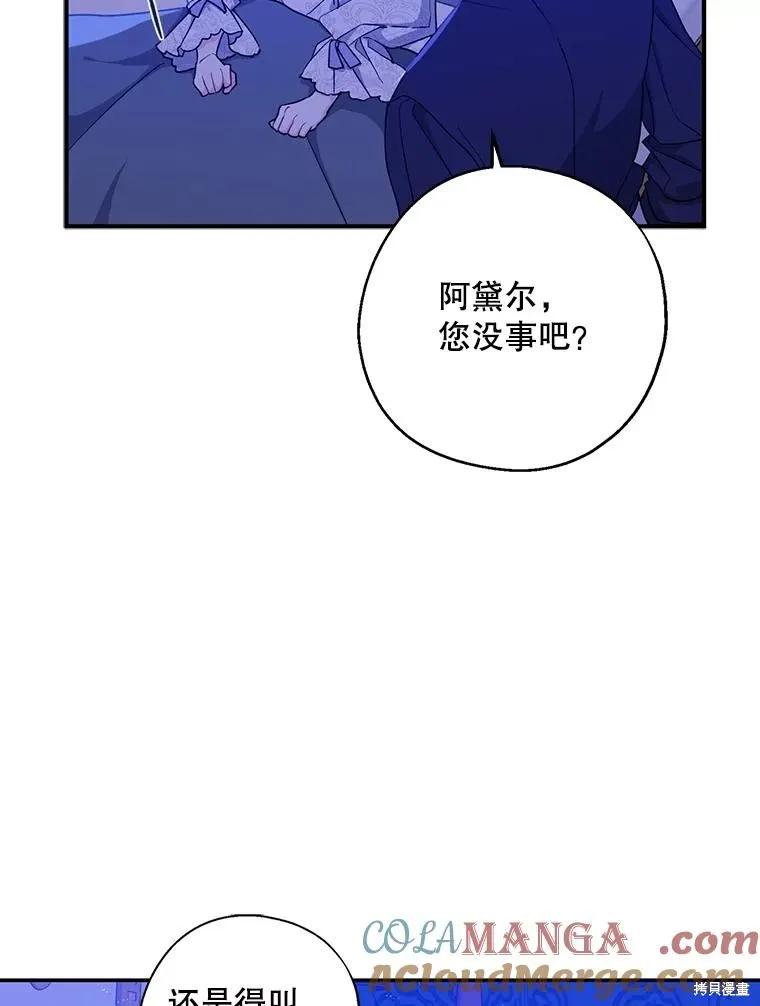 《请张嘴，金汤勺来了》第99话 第57页
