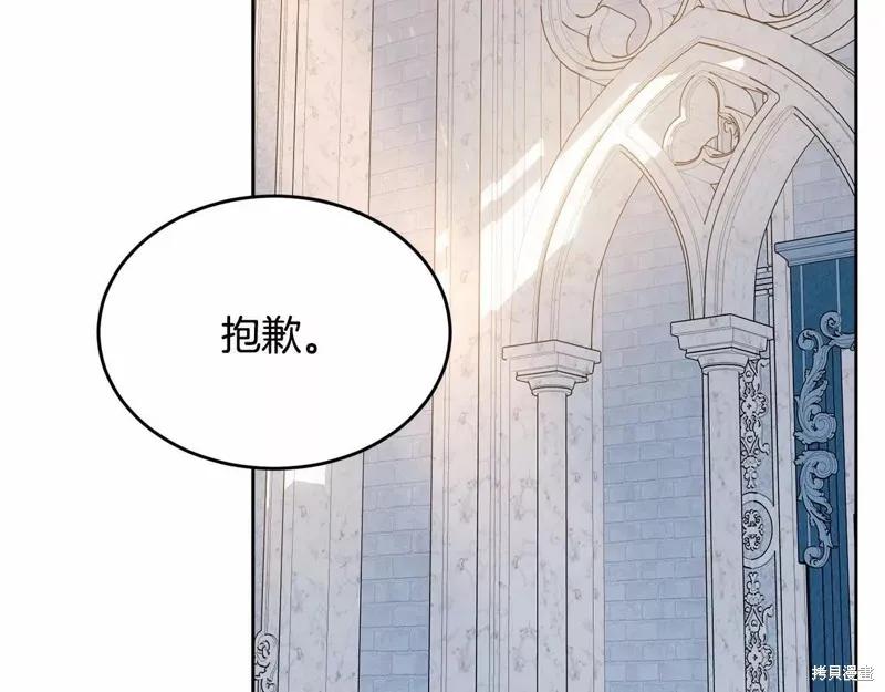 《明明是冷美人小姐却变成了忠犬大少爷》第107话 第67页