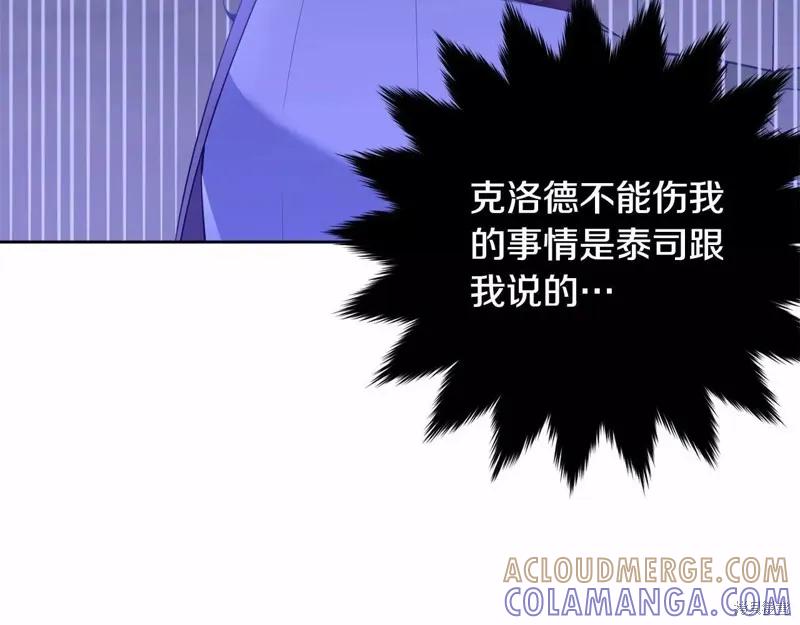 《明明是冷美人小姐却变成了忠犬大少爷》第107话 第145页