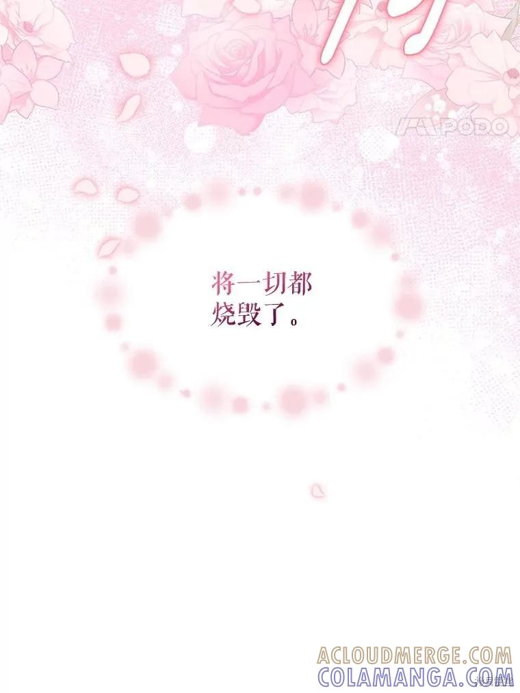 《请张嘴，金汤勺来了》第99话 第4页